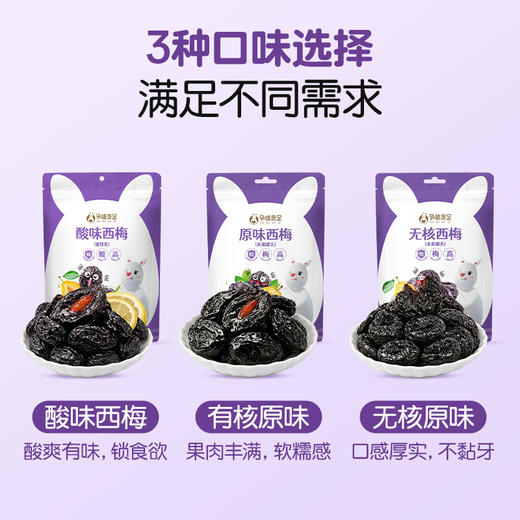 【品牌直发】孕味食足解馋酸味零食西梅干 商品图3