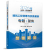 （任选）2026年版全国一级建造师专题聚焦 商品缩略图1