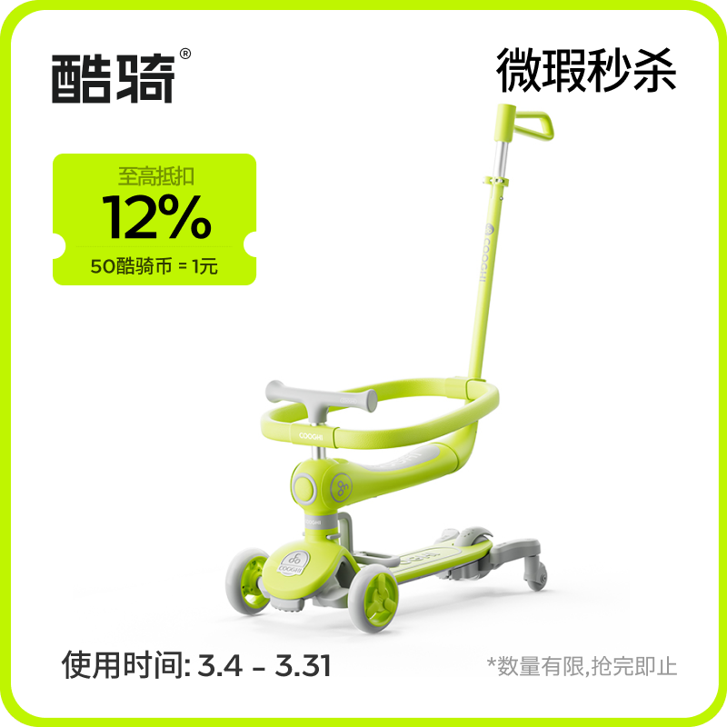 【99新微瑕捡漏】酷骑小Q车四合一、六合一滑板车