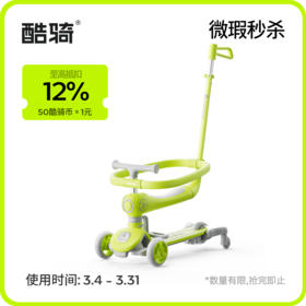 【99新微瑕捡漏】酷骑小Q车四合一、六合一滑板车