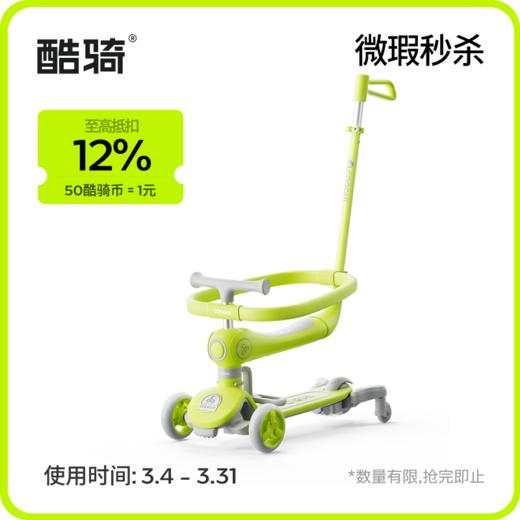 【99新微瑕捡漏】酷骑小Q车四合一、六合一滑板车 商品图0