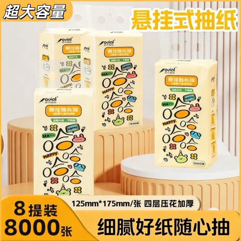 【福利❗️5.9抢1000张🔥悬挂式抽纸】原生木浆，清新自然，柔软细腻更亲肤！底部抽卫生纸巾四层加大原木整箱8提随心抽纸巾