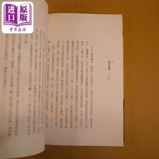 【中商原版】近在身边的日本工艺 港台原版 三谷龙二 远足 商品图2