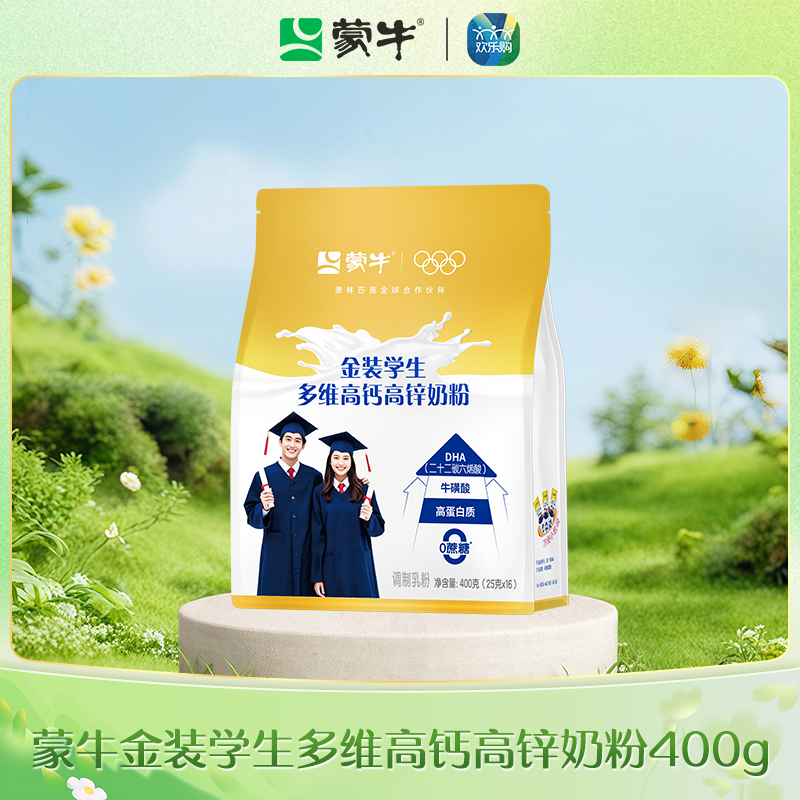 蒙牛金装学生多维高钙高锌奶粉400g（升级版）
