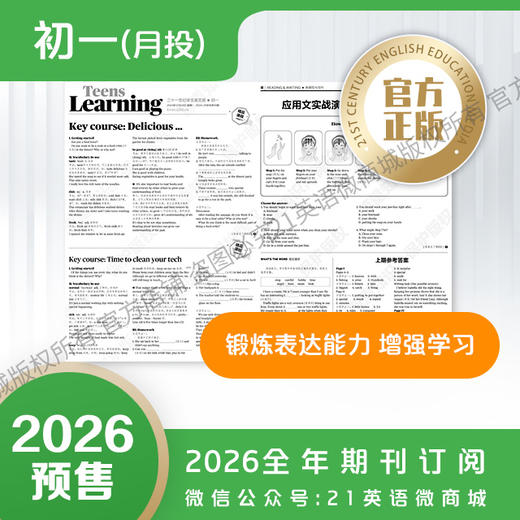 月投 | 《21世纪学生英文报》初一2026年3月起 报纸预订 商品图4
