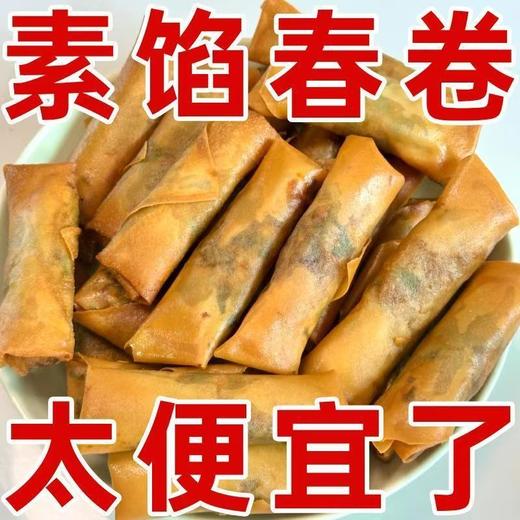 【皮薄酥脆❗超好吃】三鲜豆沙春卷特色油炸小吃宴席烘培点心速食早餐半成品速冻。rh 商品图3
