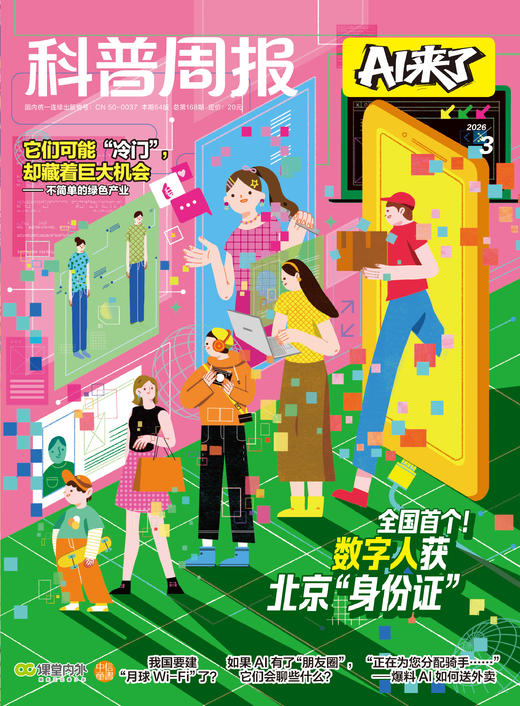 科普周报 AI来了   8-15岁青少年中小学生AI学习探索科学科技百科 商品图0