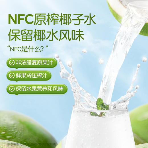 【品牌自营】孕味食足100%百分百纯椰子水适合孕妇喝的期0脂补水果汁健康饮料 商品图1