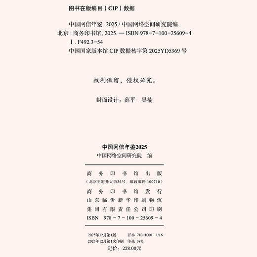 中国网信年鉴2025 商品图1