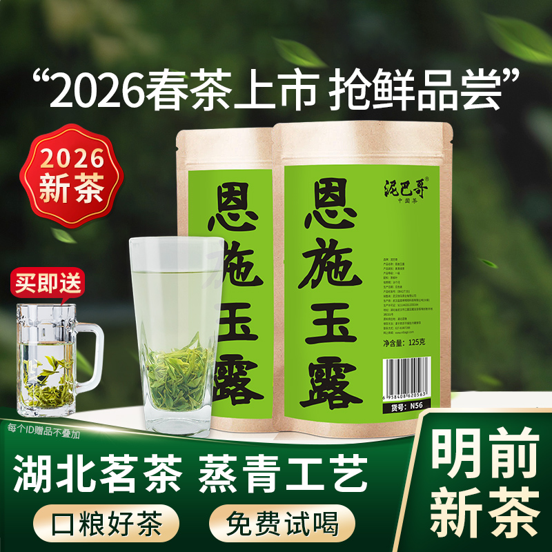 【2026新茶上市】恩施玉露绿茶湖北名茶蒸青工艺125g*2袋5星系列