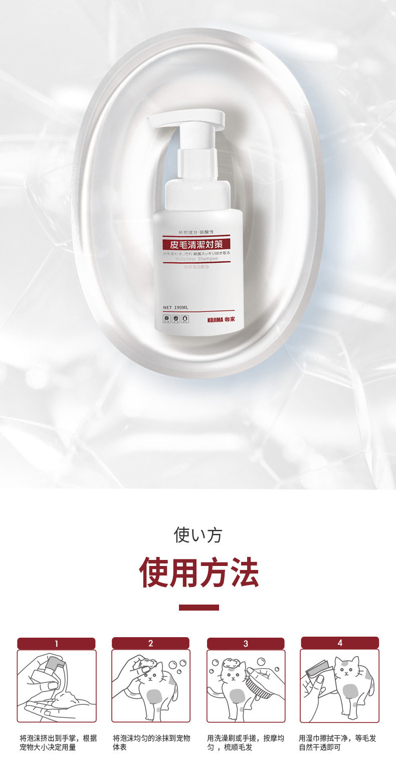 宠物免洗泡沫详情页_08.jpg