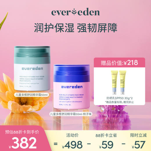 【新品上市】【套组】Evereden安唯伊儿童多维系列多维舒润洁面慕斯100ml（无香/桃子）/多维舒润精华霜50ml（无香/桃子）/多维果萃喷雾75ml 商品图5