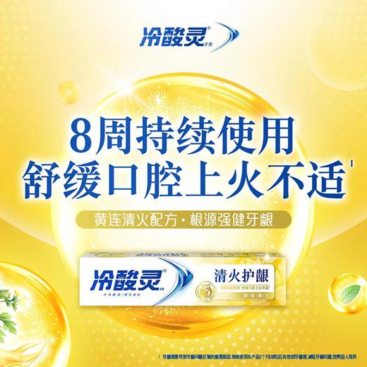 冷酸灵170g黄连配方护龈抗敏牙膏 商品图3