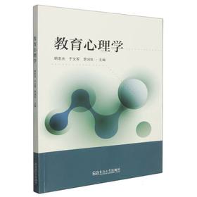 教育心理学