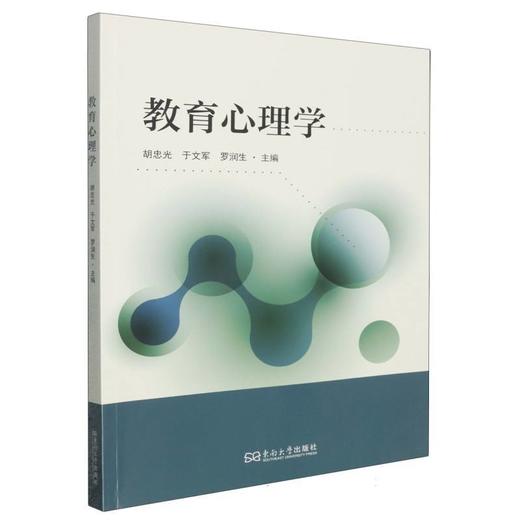 教育心理学 商品图0