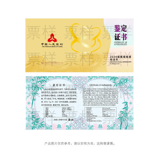 2026版熊猫精制铂币 商品图3