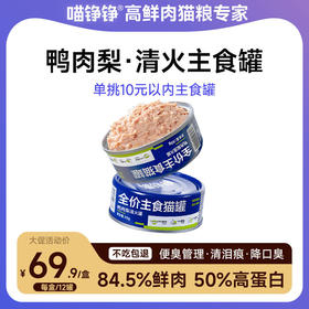 喵铮铮鸭肉梨主食罐头 85g/罐 猫咪营养补水湿粮奶昔慕斯