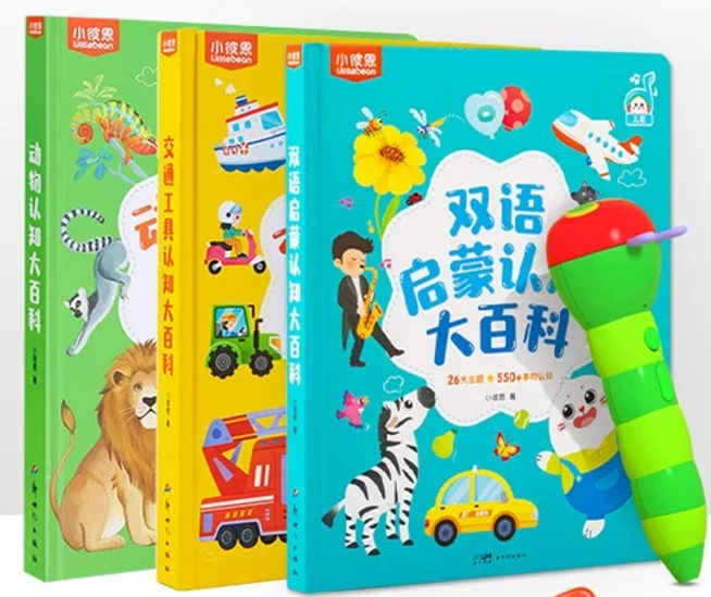 #小彼恩点读童书 双语启蒙大百科系列3本（认知+交通+动物）+毛毛虫2.0点读