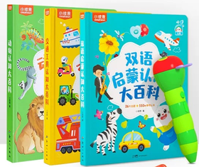 #小彼恩童书 双语启蒙大百科系列3本（认知+交通+动物）+毛毛虫2.0点读 送毛毛虫便携套+童谣点读闪卡1套