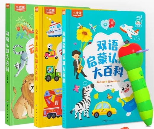 #小彼恩点读童书 双语启蒙大百科系列3本（认知+交通+动物）+毛毛虫2.0点读 商品图0