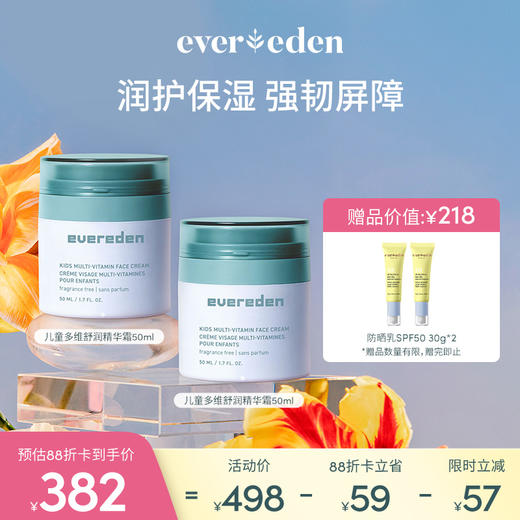 【新品上市】【套组】Evereden安唯伊儿童多维系列多维舒润洁面慕斯100ml（无香/桃子）/多维舒润精华霜50ml（无香/桃子）/多维果萃喷雾75ml 商品图6