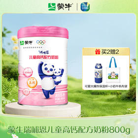 蒙牛瑞哺恩儿童高钙配方奶粉800g（新国标）