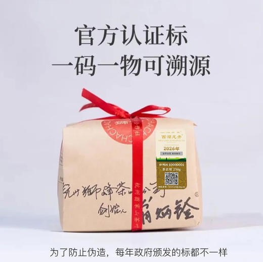 【赠白羊脂玉茶具】2026翁炳铨明前茶 狮峰西湖龙井茶 | 可扫码 验真伪 商品图4