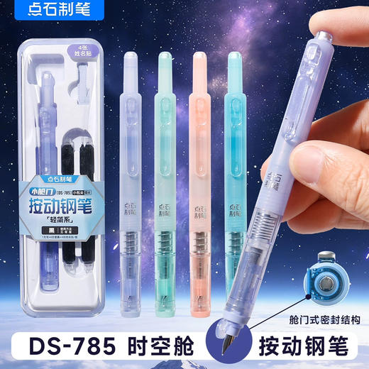 点石DS-785小舱门按动钢笔）颜色随机） 商品图0