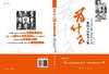 [按需印刷]为什么他们可以成为大师/7位华人诺贝尔科学奖得主的成功法则 商品缩略图3