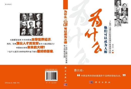[按需印刷]为什么他们可以成为大师/7位华人诺贝尔科学奖得主的成功法则 商品图3