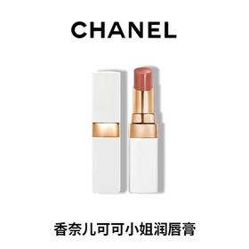 [透小蜜心选]【活动价￥139】【运损清仓】香奈儿可可小姐闪光润唇膏正装3g   部分有盒子挤压，介意勿拍