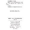 寨墙内外：1920-940年代豫北社会变迁 商品缩略图1