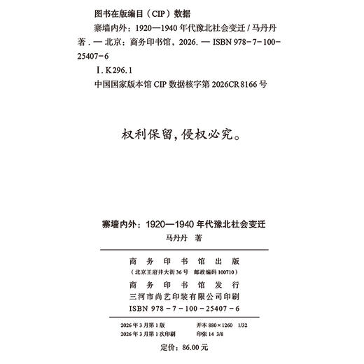 寨墙内外：1920-940年代豫北社会变迁 商品图1