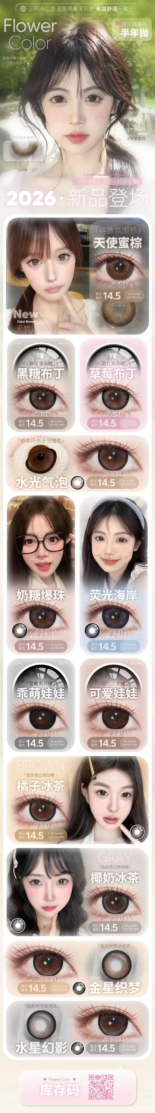 FlowerColor【国产】半年抛色板性价比 Flowercolor 全系列半年抛美瞳 (同品牌多幅更划算 完整选款色板在详情页里面哟) 商品图1