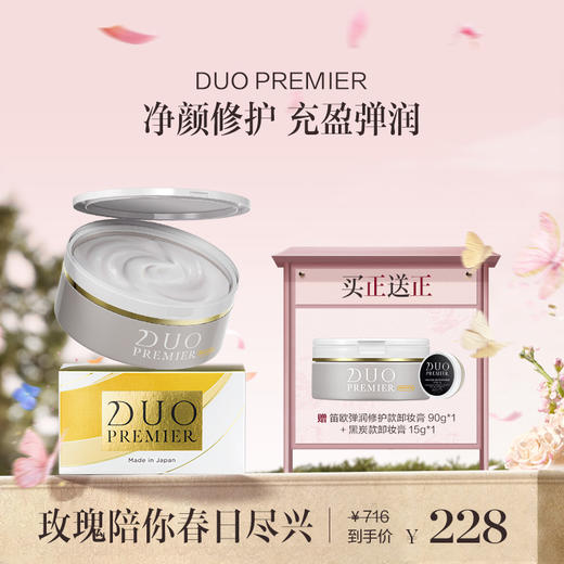 品牌直发 DUO 笛欧 卸妆膏 90g 黑头净护/敏肌滋润/透亮/滋润淡纹/弹润修护 商品图1