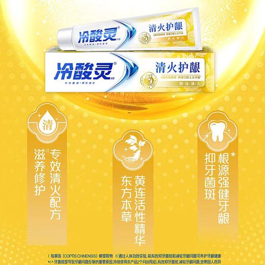 冷酸灵170g黄连配方护龈抗敏牙膏 商品图2