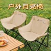 【户外月亮椅】便携式折叠椅躺椅露营椅 野餐摆摊钓鱼椅假期出游 商品缩略图0