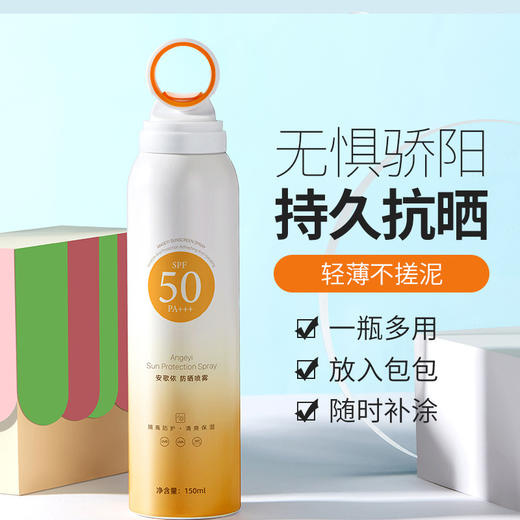 【隔离防晒一瓶搞定❗清爽不油腻】爆款小光圈防晒喷雾防紫外线高倍隔离安歌依美白防晒霜喷雾女。rh 商品图1