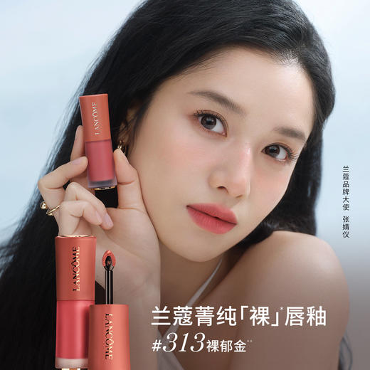 3614274254457 兰蔻LANCOME 兰蔻菁纯裸唇釉 菁纯柔雾哑光唇釉313 商品图1