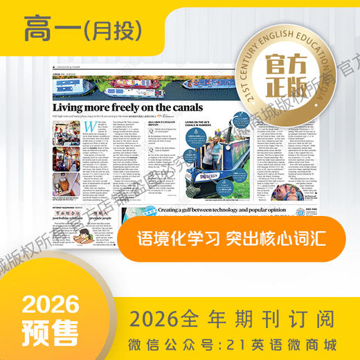 月投 | 《21世纪学生英文报》高一2026年3月起 报纸预订 商品图3
