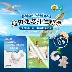 【有机盐田虾仁500g*1盒+虾滑150g*2袋】鲜活制作打火锅新鲜虾肉（夏季加冰）