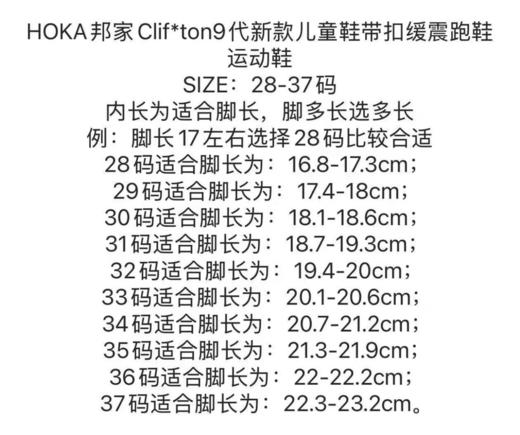 317-5  怒推 hoka clifton 9代 轻薄鞋面松紧鞋带 超轻厚底 马赫童鞋 运动鞋 商品图1