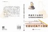 普惠性学前教育公共服务基本制度研究 宋丽芹 9787030836700 商品缩略图3