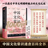 中国文化常识1000问 商品缩略图0
