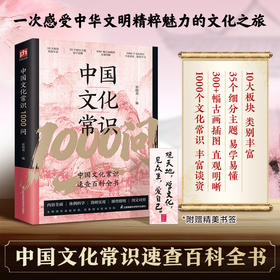 中国文化常识1000问