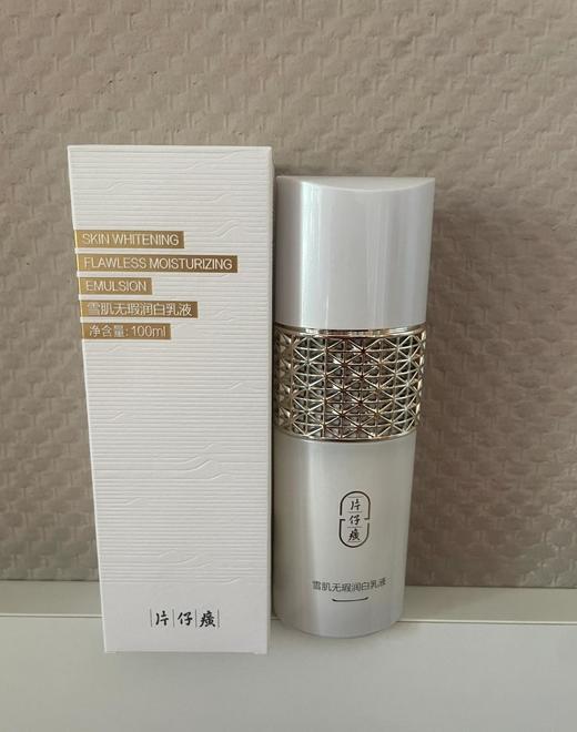 片仔癀牌雪肌无瑕润白乳液（100g） 商品图0