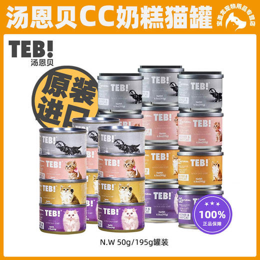 泰国产TEB汤恩贝CC奶糕母猫哺乳离乳期幼猫主食慕斯奶昔猫罐头 商品图0