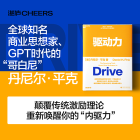驱动力  箸名商业思想家丹尼尔·平克经典力作