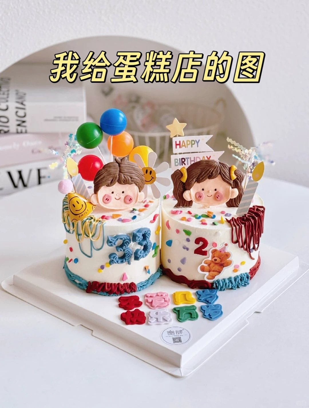 客定款~父与子/女/双胞胎卡通组合双蛋糕-低糖处理无添加