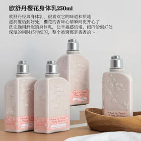 专柜290 L'occitane/欧舒丹樱花身体润肤乳250ml